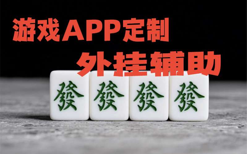 玩家辅助神器:“wepoker辅助器透明挂”开挂(透视)辅助教程 p3
