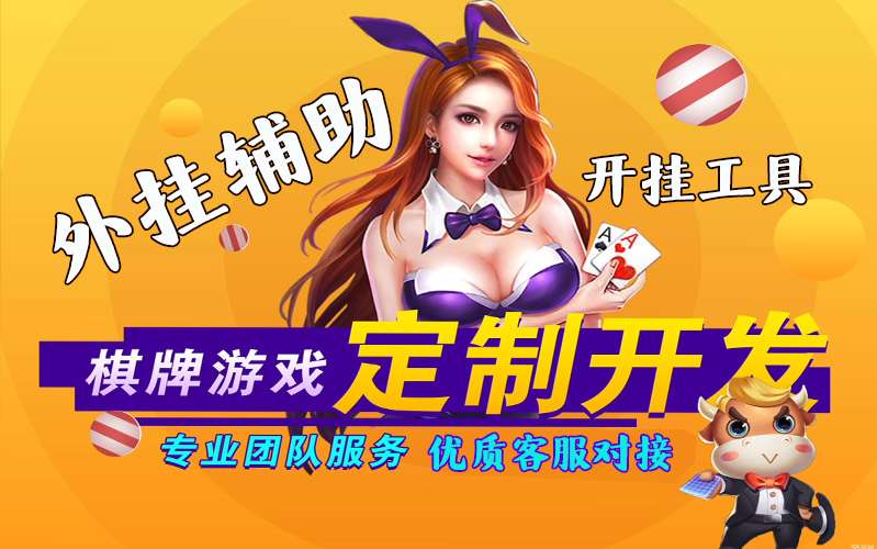 玩家辅助神器:“wepoker辅助器透明挂”开挂(透视)辅助教程 p1