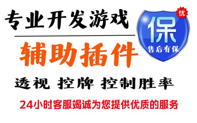 玩家必备“哈灵麻将开挂辅助神器通用版”(透视)详细教程 p1