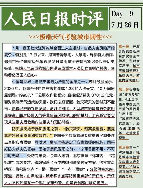 极端天气应对（气候适应城市）（极端天气应对措施）