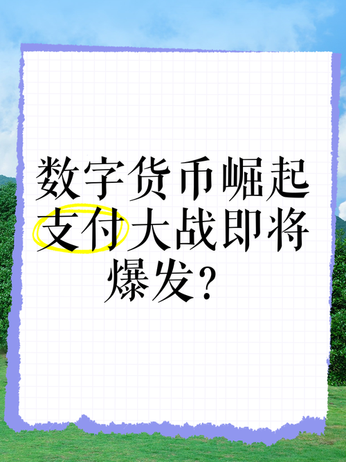 数字货币崛起(央行数字货币)(央行数字货币进展)