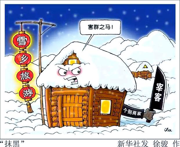雪乡旅游乱象（雪乡旅游现状）