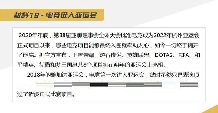 电竞入亚（正式比赛项目）（电竞入城仪式什么意思）