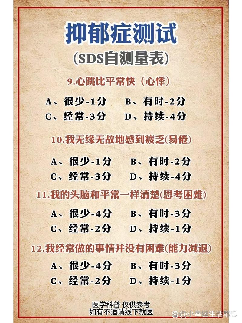 心理健康（焦虑抑郁筛查）（焦虑抑郁筛查评估表）