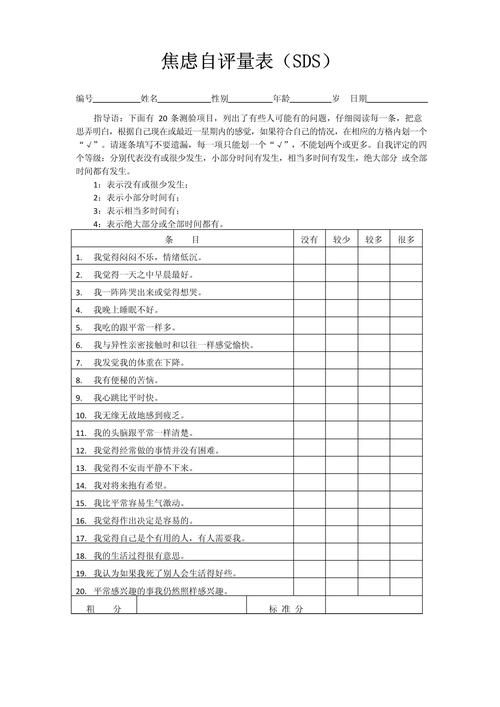 心理健康（焦虑抑郁筛查）（焦虑抑郁筛查评估表）