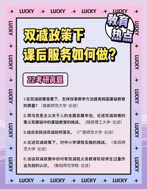 教育双减深化（课后服务）（双减政策下课后服务）