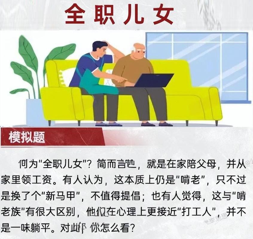 全职儿女现象（全职儿女现象你怎么看）