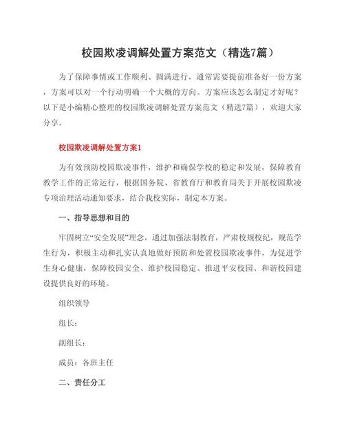 校园欺凌治理（校园欺凌治理方案）