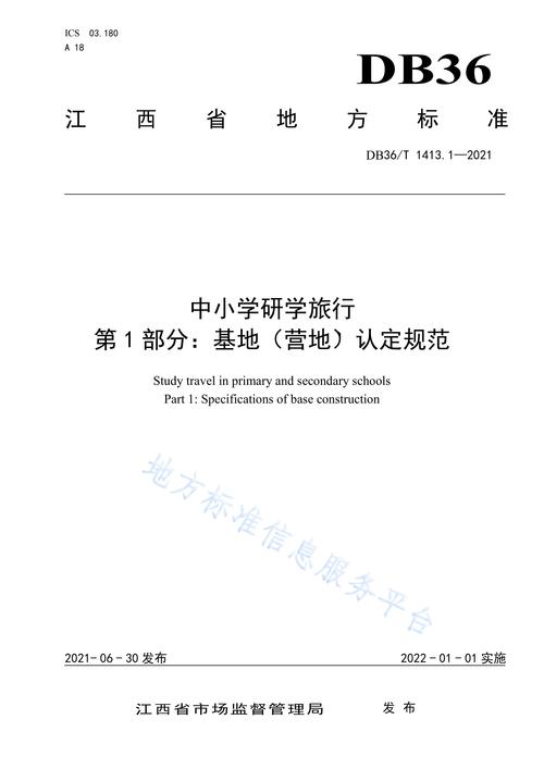 研学旅行规范（研学旅行规范性）