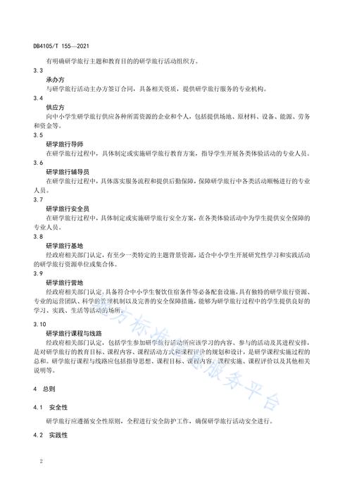 研学旅行规范（研学旅行规范性）