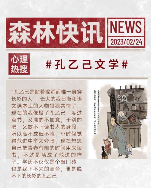 孔乙己文学的简单介绍