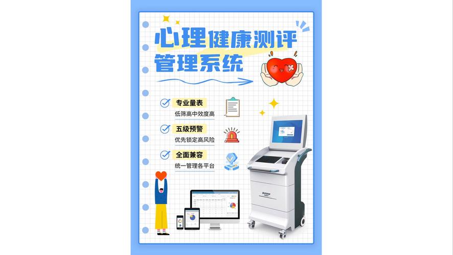 心理健康筛查（心理健康筛查怎么做）