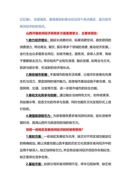 夜间经济规范（夜间经济发展实施方案）