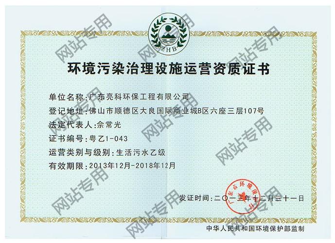 环境污染治理（环境污染治理设施运营资质许可管理办法）