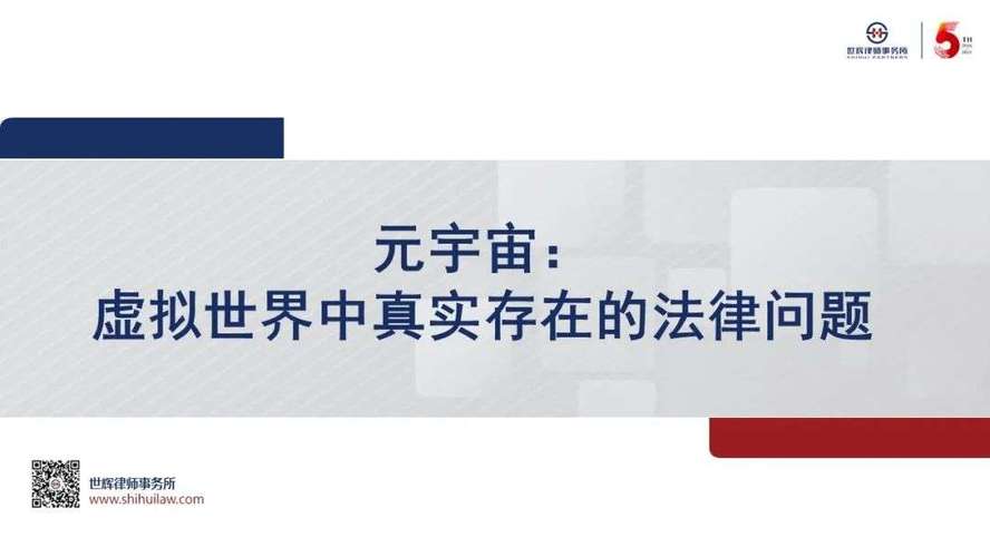 元宇宙治理（虚拟资产监管）（元宇宙 监管）