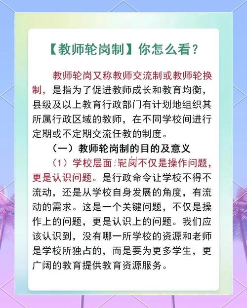 教师轮岗制度（教师轮岗制度详解）