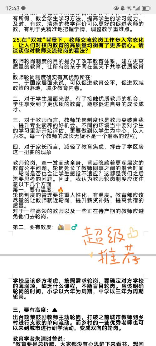 教师轮岗制度（教师轮岗制度详解）