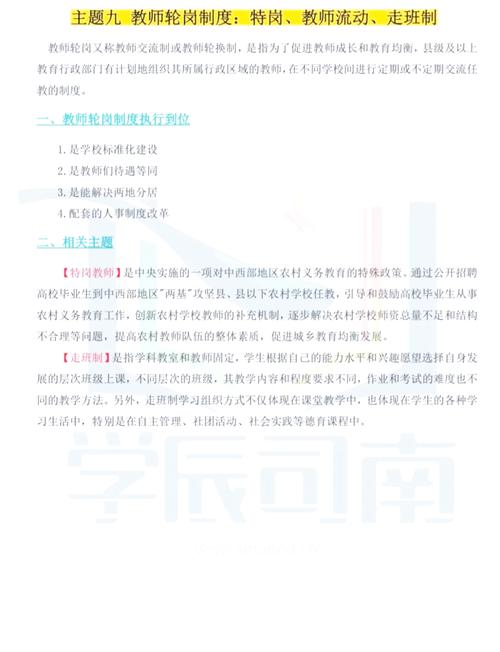 教师轮岗制度（教师轮岗制度详解）