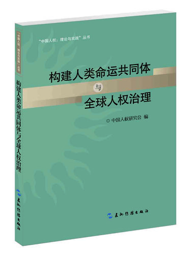 全球人权治理参与的简单介绍