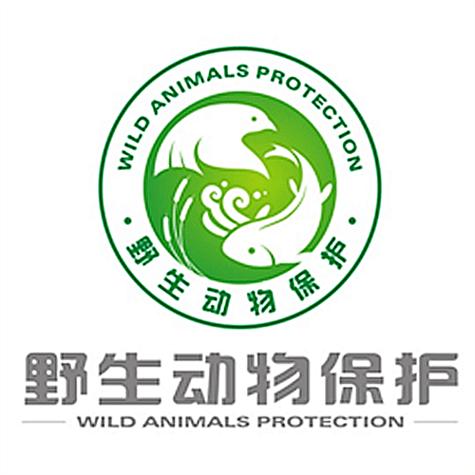 野生动物保护（野生动物保护组织）