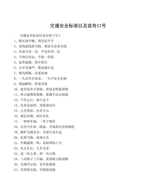 交通安全警示（交通安全宣传标语）