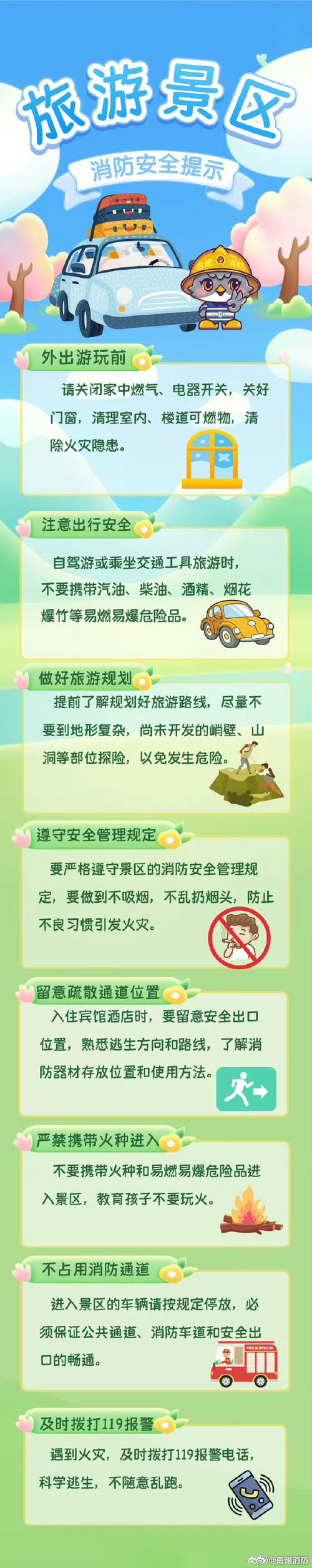 景区安全新规（景区安全管理办法）