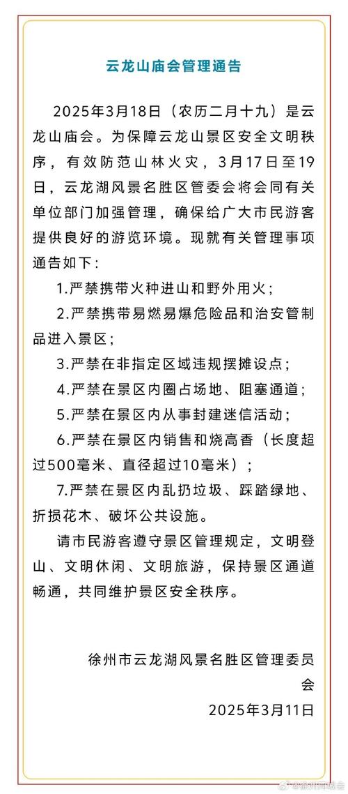 景区安全新规（景区安全管理办法）