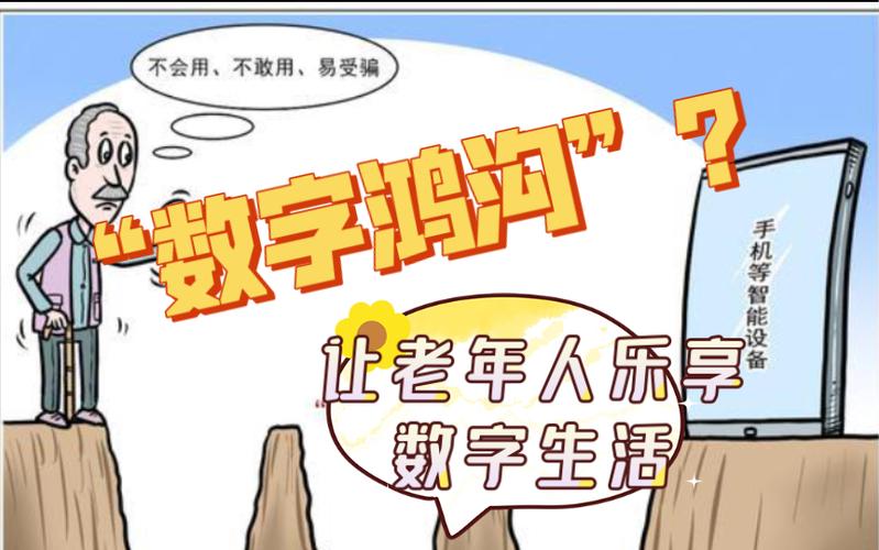 数字鸿沟缩小（缩短数字鸿沟）
