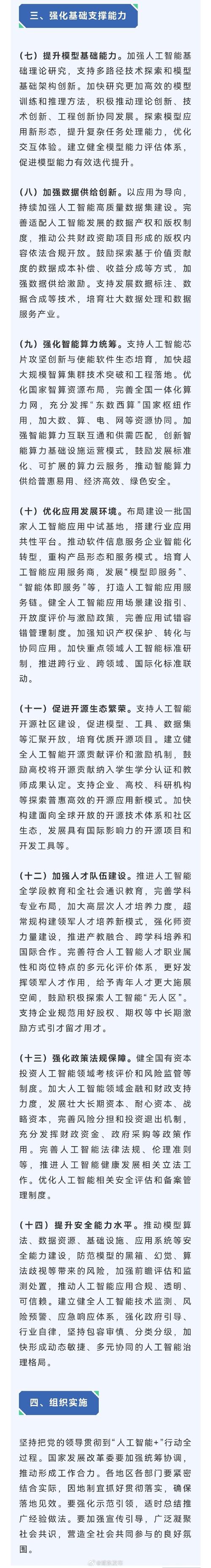 人工智能+行动（人工智能行动的意见）