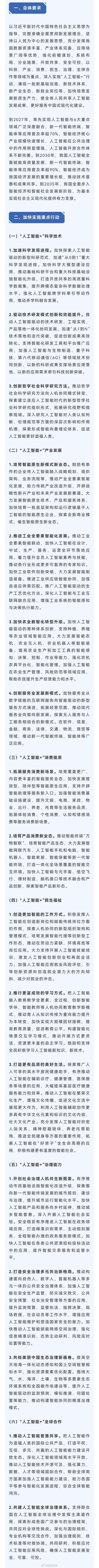 人工智能+行动（人工智能行动的意见）
