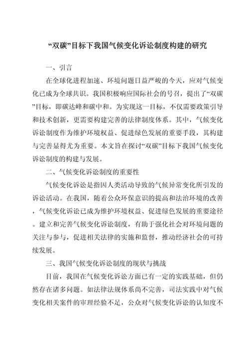气候变化应对（气候变化应对的法律问题研究）