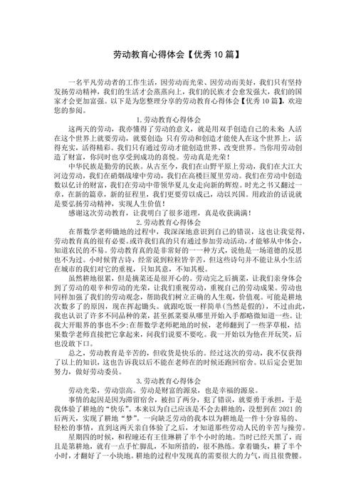 劳动教育实践（劳动教育实践活动心得体会）