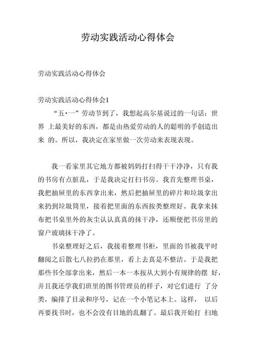 劳动教育实践（劳动教育实践活动心得体会）