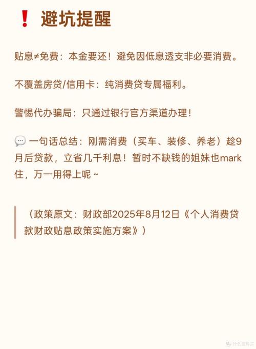 个人消费贷款贴息新政（个人消费贷款的利率是多少）