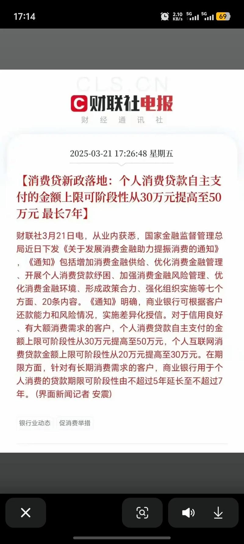 个人消费贷款贴息新政（个人消费贷款的利率是多少）