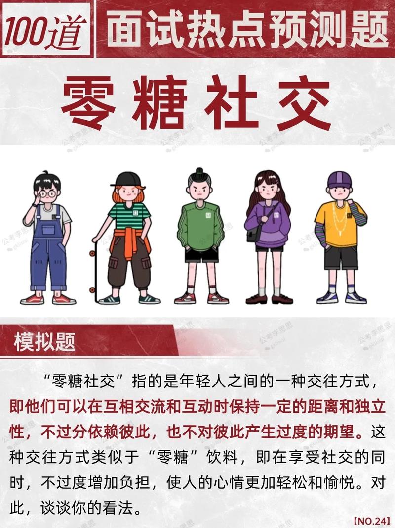 零糖社交（独立社交模式）（零糖指的是）