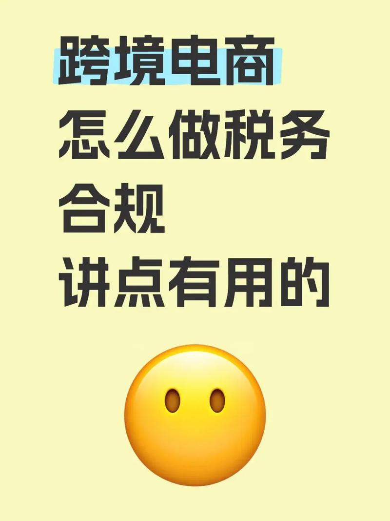 跨境电商新规（跨境电商新规税务）