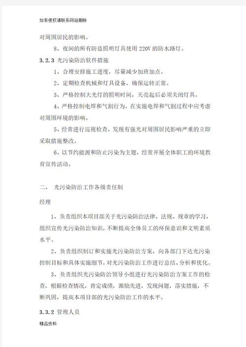 光污染治理（光污染治理措施）