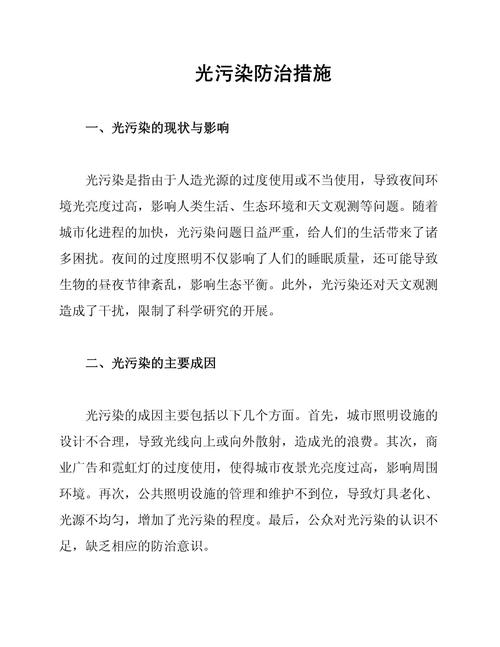 光污染治理（光污染治理措施）