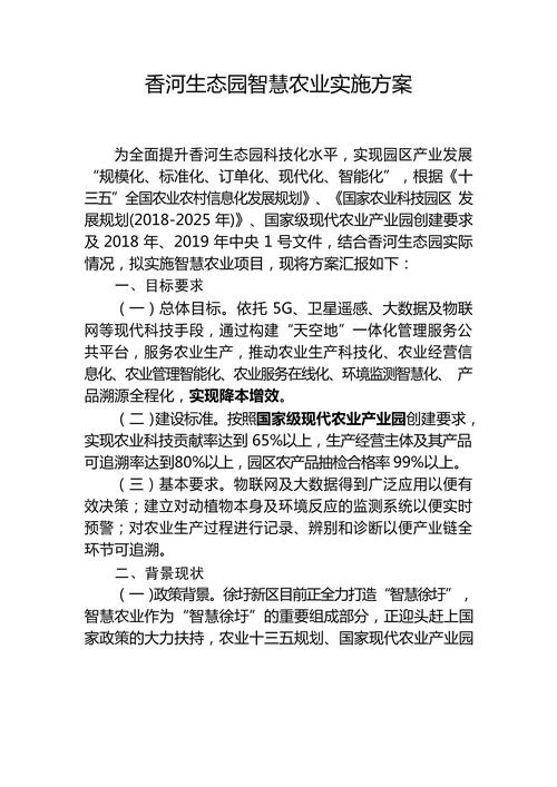 农业农村现代化推进（农业农村现代化实施方案）