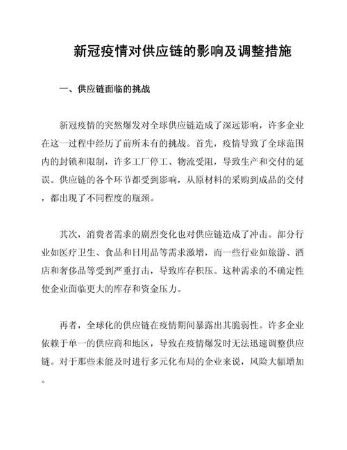 全球供应链调整（全球供应链调整影响）