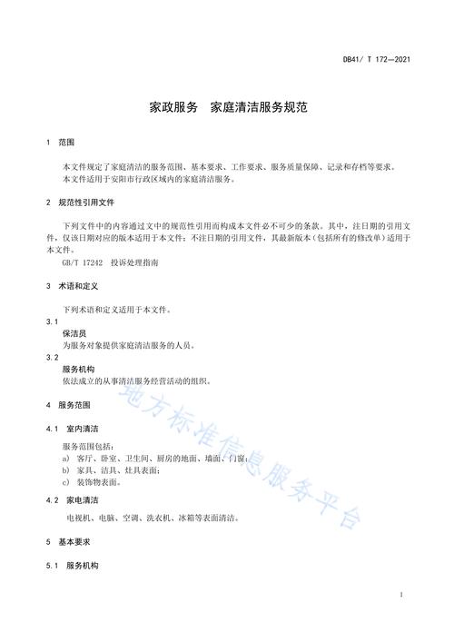 家政服务标准（菲佣家政服务标准）