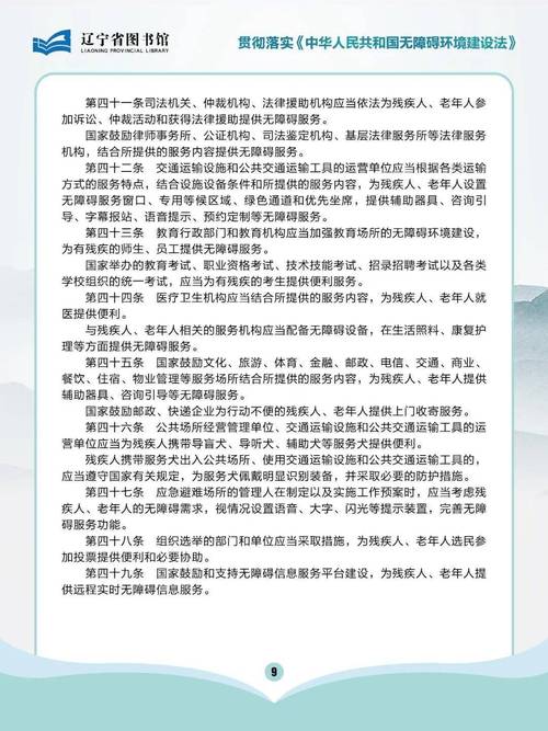 无障碍设施建设（无障碍设施建设法）