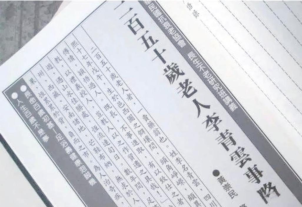 长寿秘诀（李庆远256岁长寿秘诀）