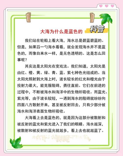 海洋奥秘（海洋奥秘内容简短50字）