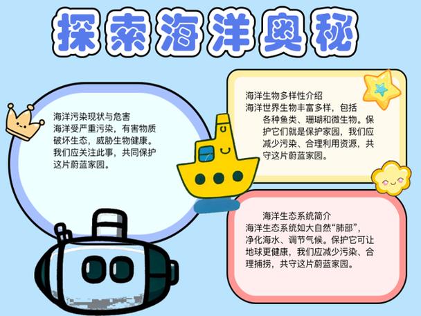 海洋奥秘（海洋奥秘内容简短50字）