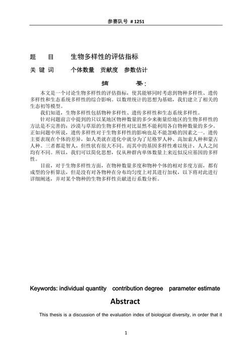 生物多样性（生物多样性指数）