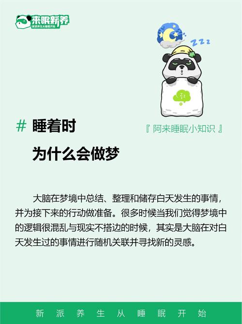为什么人会做梦？（为什么人会做梦科学原因）
