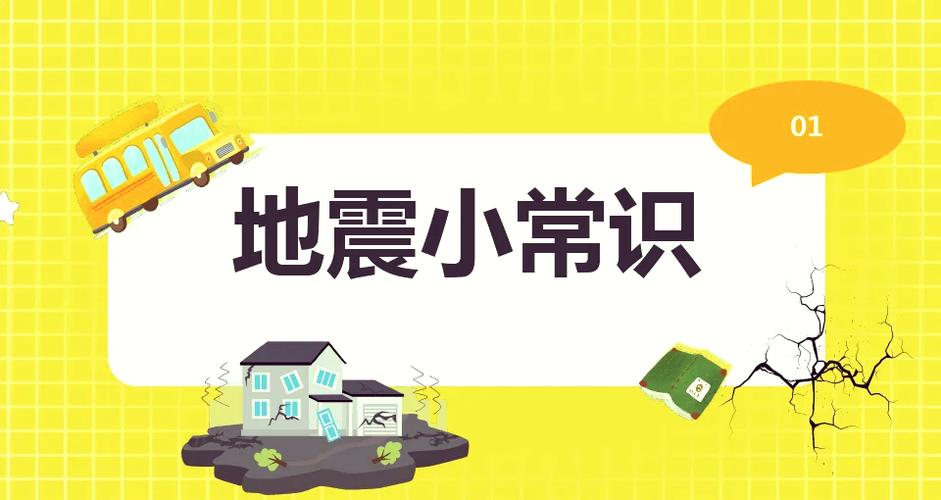 地震原理（地震原理视频动画视频国语）