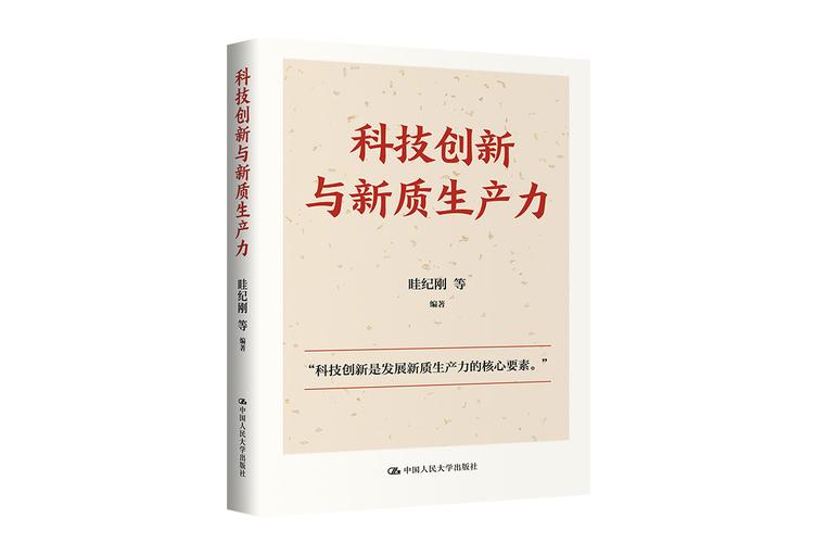 新质生产力（科技创新驱动）（什么是新质力量）